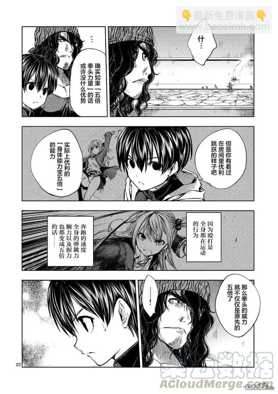 见面5秒开始战斗 - 18 宰了你！ - 第22张图