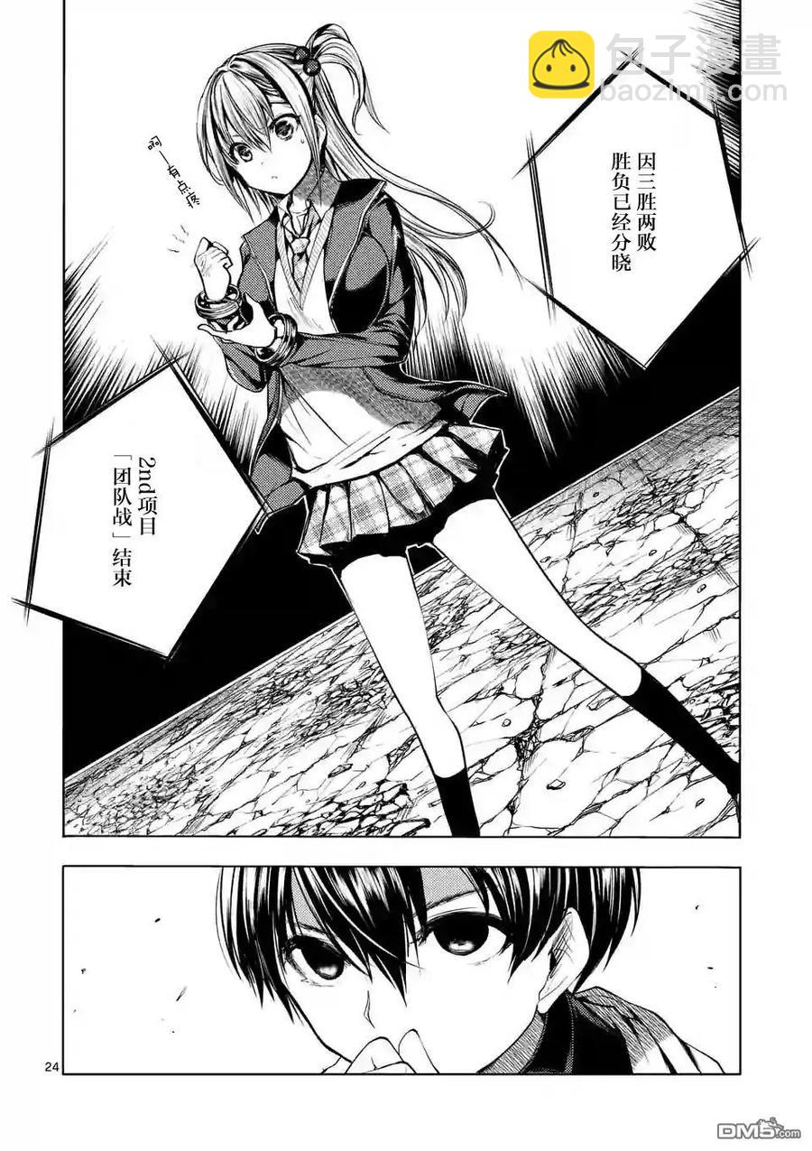 见面5秒开始战斗 - 18 宰了你！ - 第24张图