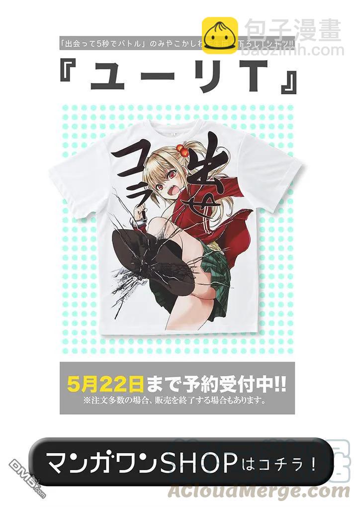 见面5秒开始战斗 - 18 宰了你！ - 第25张图