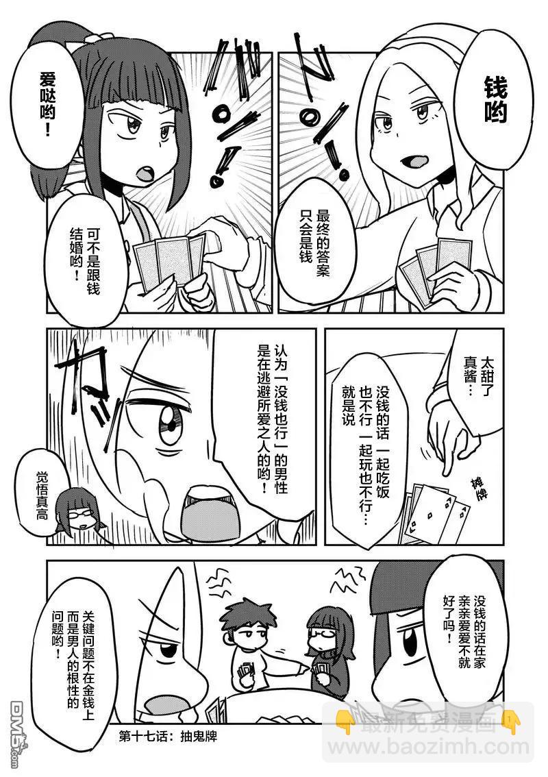 见面5秒开始战斗 - 18 宰了你！ - 第26张图