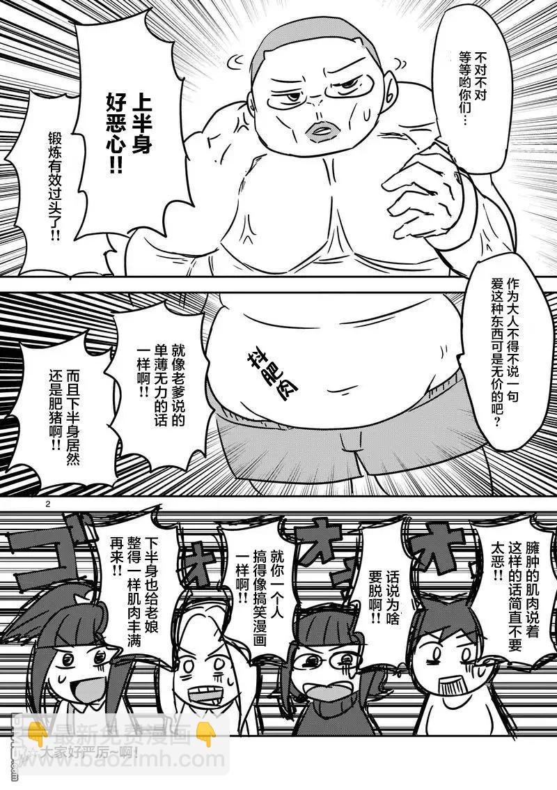 见面5秒开始战斗 - 18 宰了你！ - 第27张图