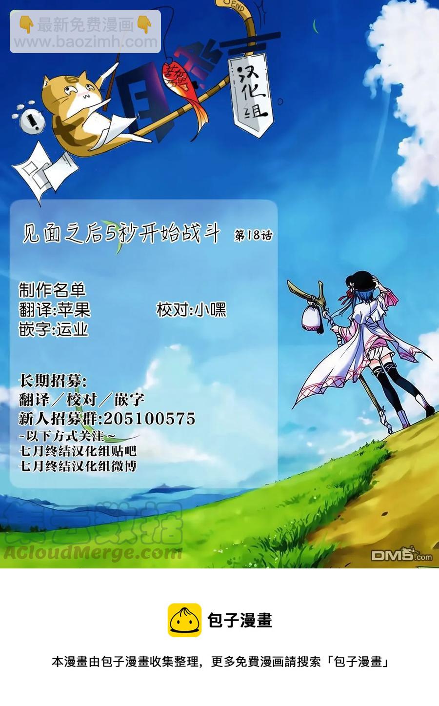 见面5秒开始战斗 - 18 宰了你！ - 第28张图