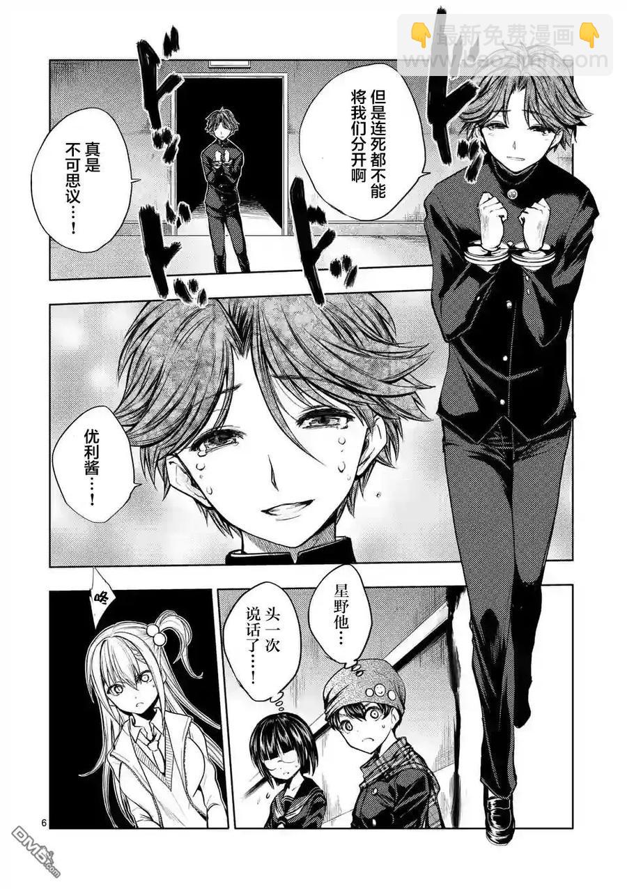 见面5秒开始战斗 - 18 宰了你！ - 第6张图