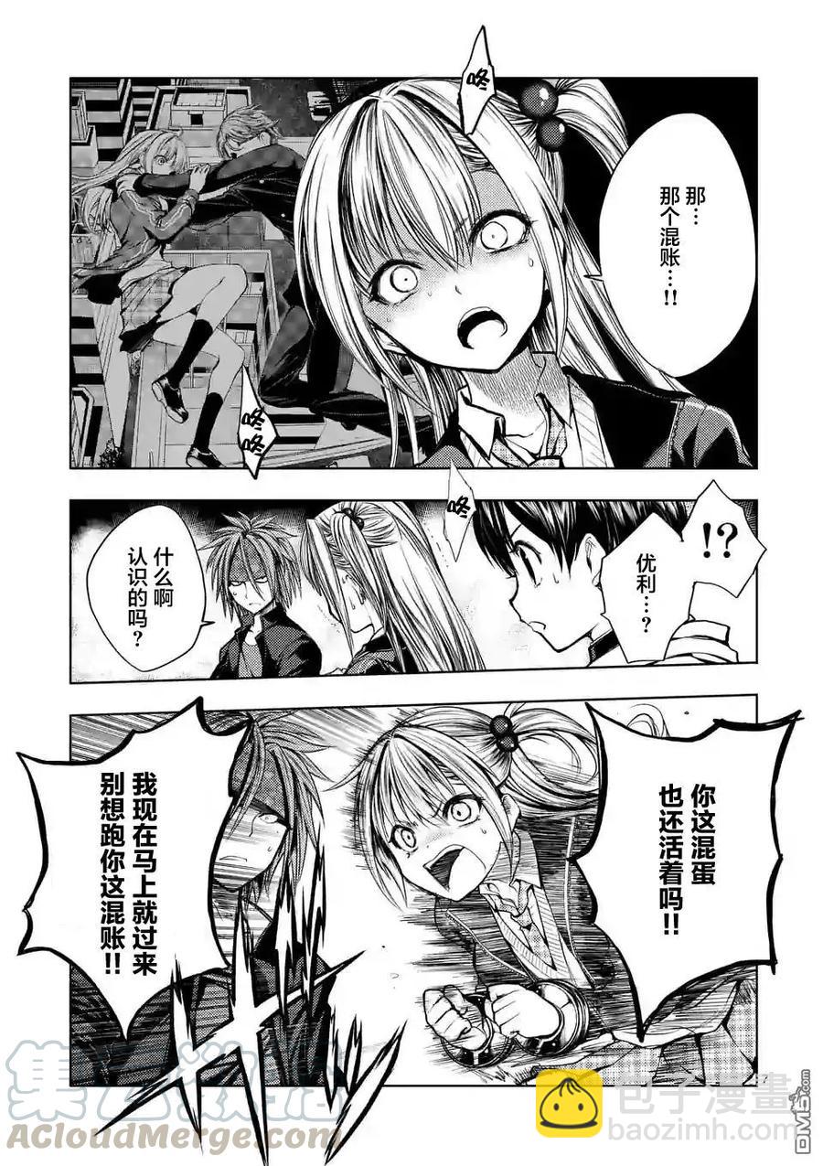 见面5秒开始战斗 - 18 宰了你！ - 第7张图