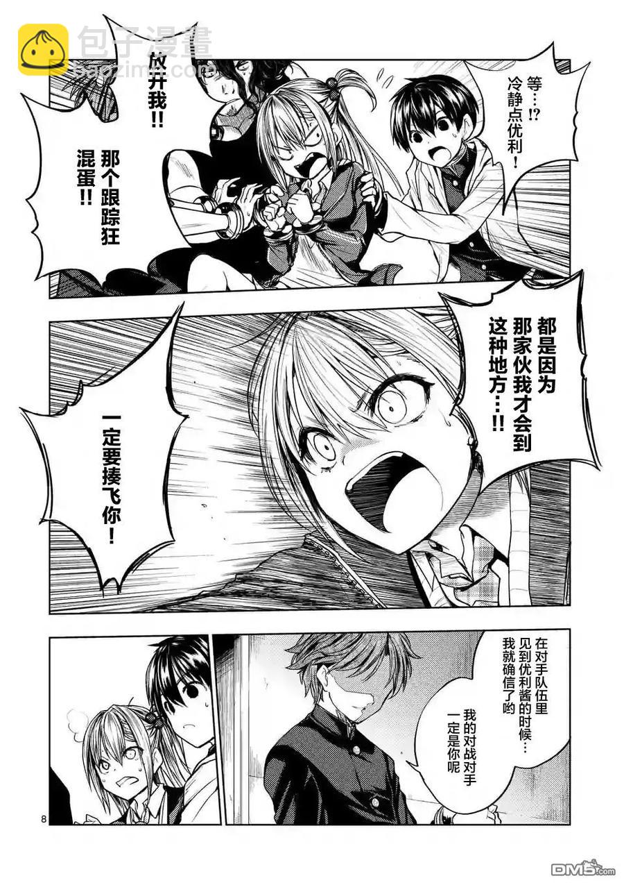 见面5秒开始战斗 - 18 宰了你！ - 第8张图