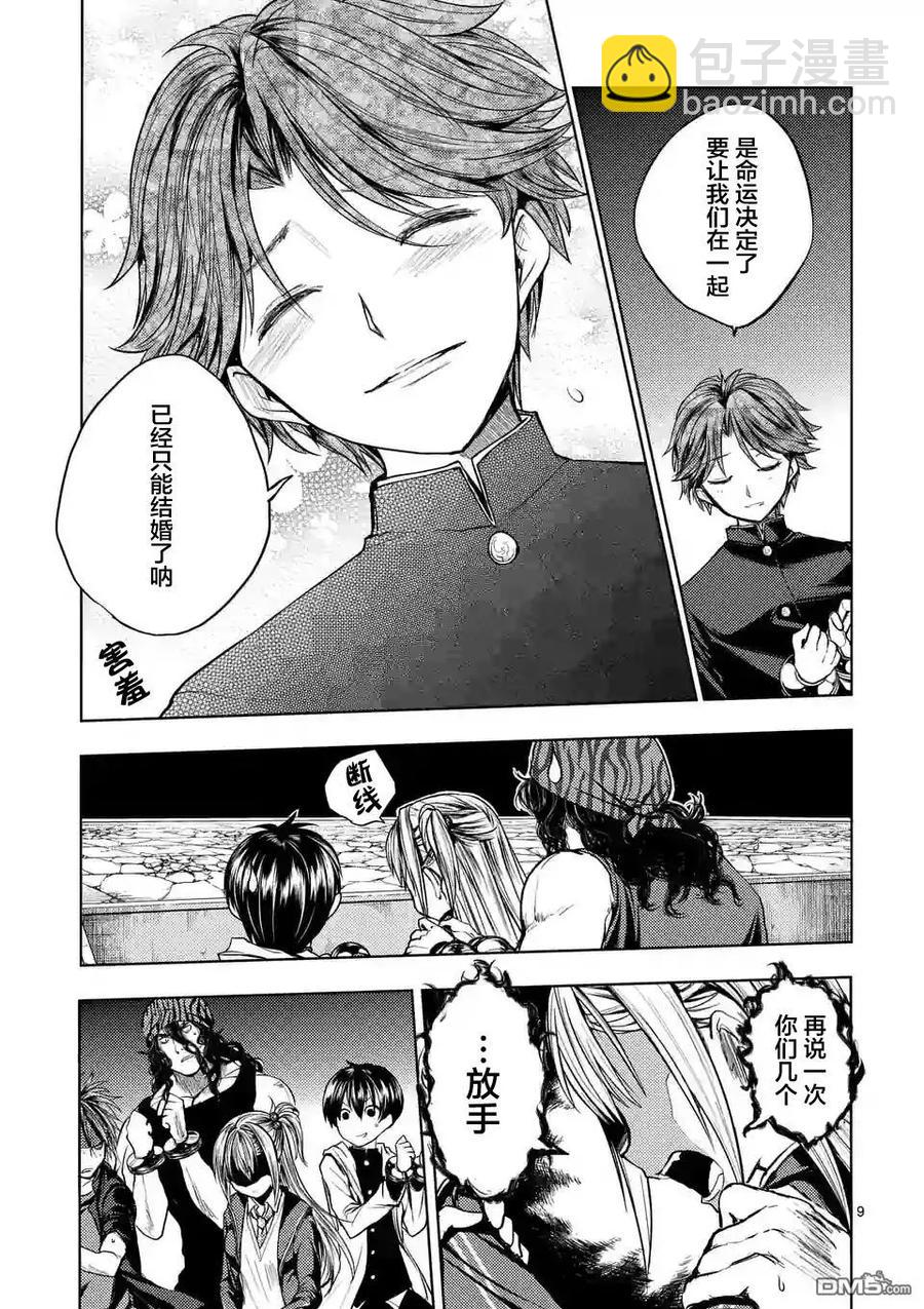 见面5秒开始战斗 - 18 宰了你！ - 第9张图