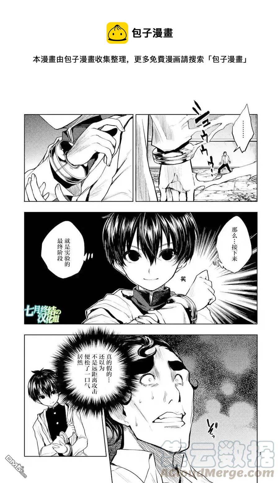 见面5秒开始战斗 - 17 我是主角 - 第1张图