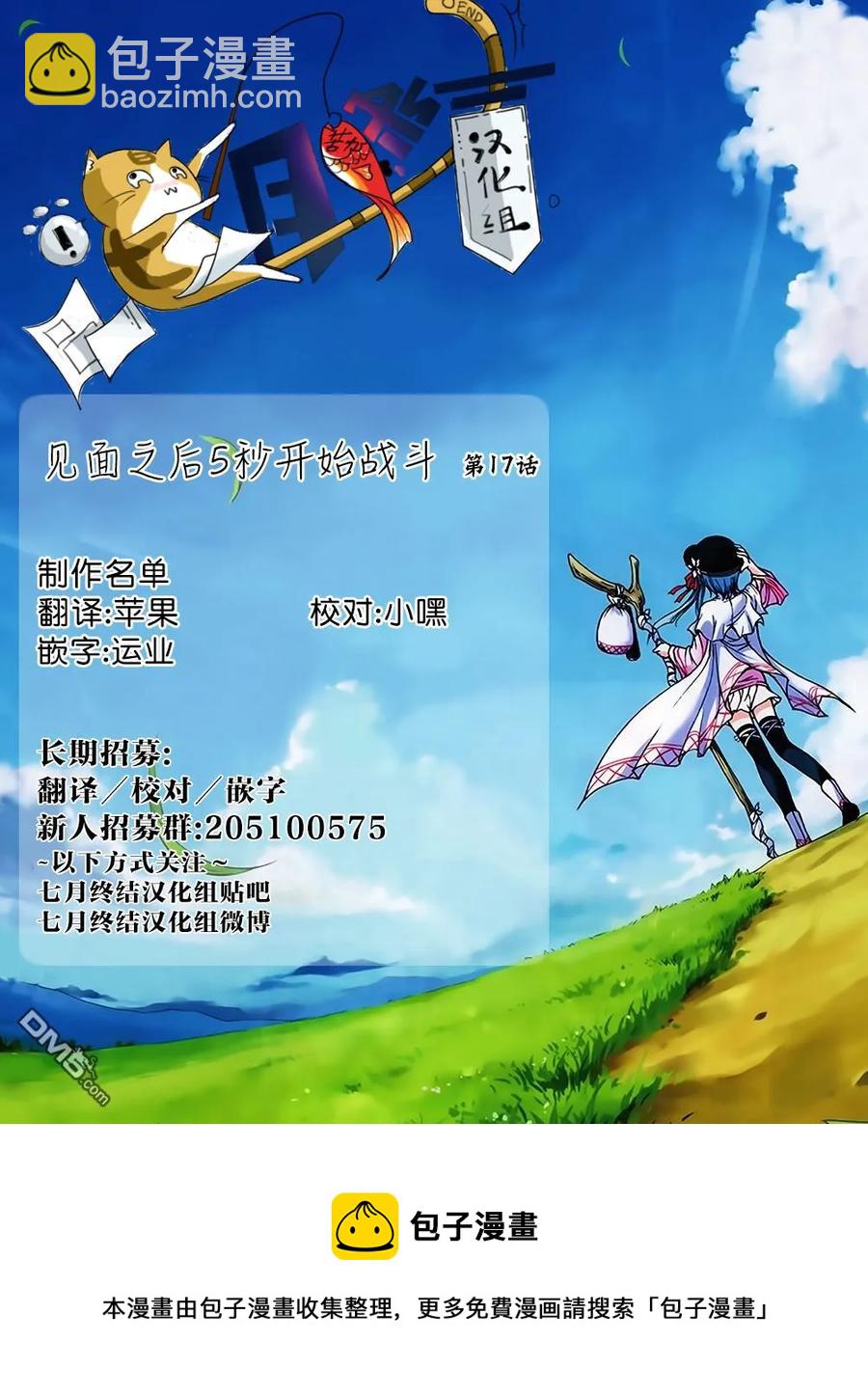 见面5秒开始战斗 - 17 我是主角 - 第26张图