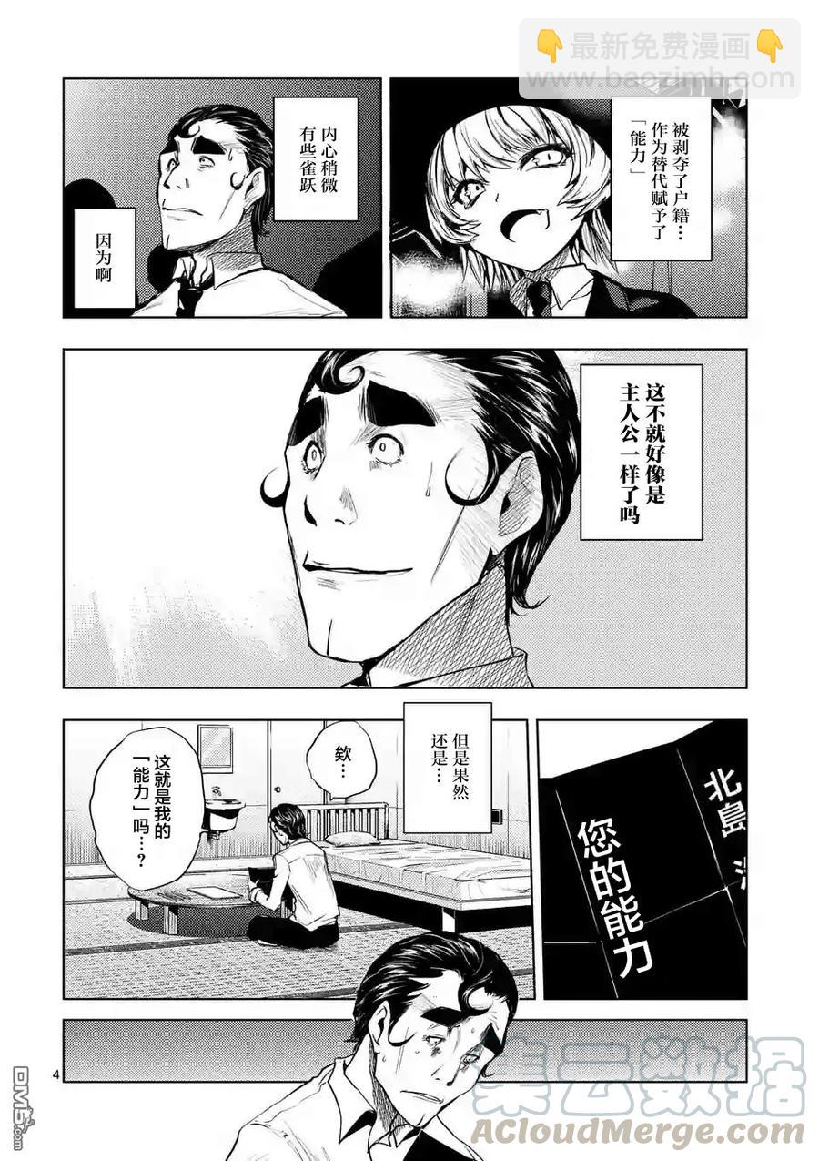 见面5秒开始战斗 - 17 我是主角 - 第4张图