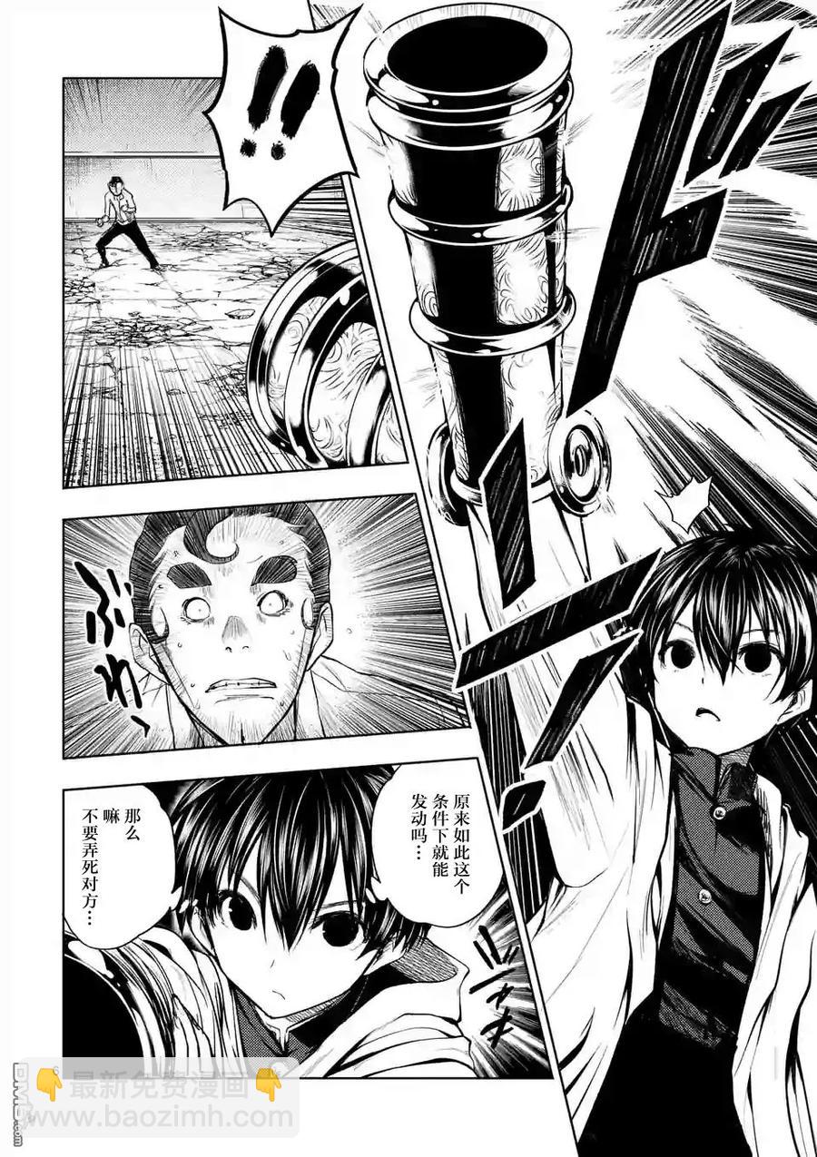 见面5秒开始战斗 - 17 我是主角 - 第6张图