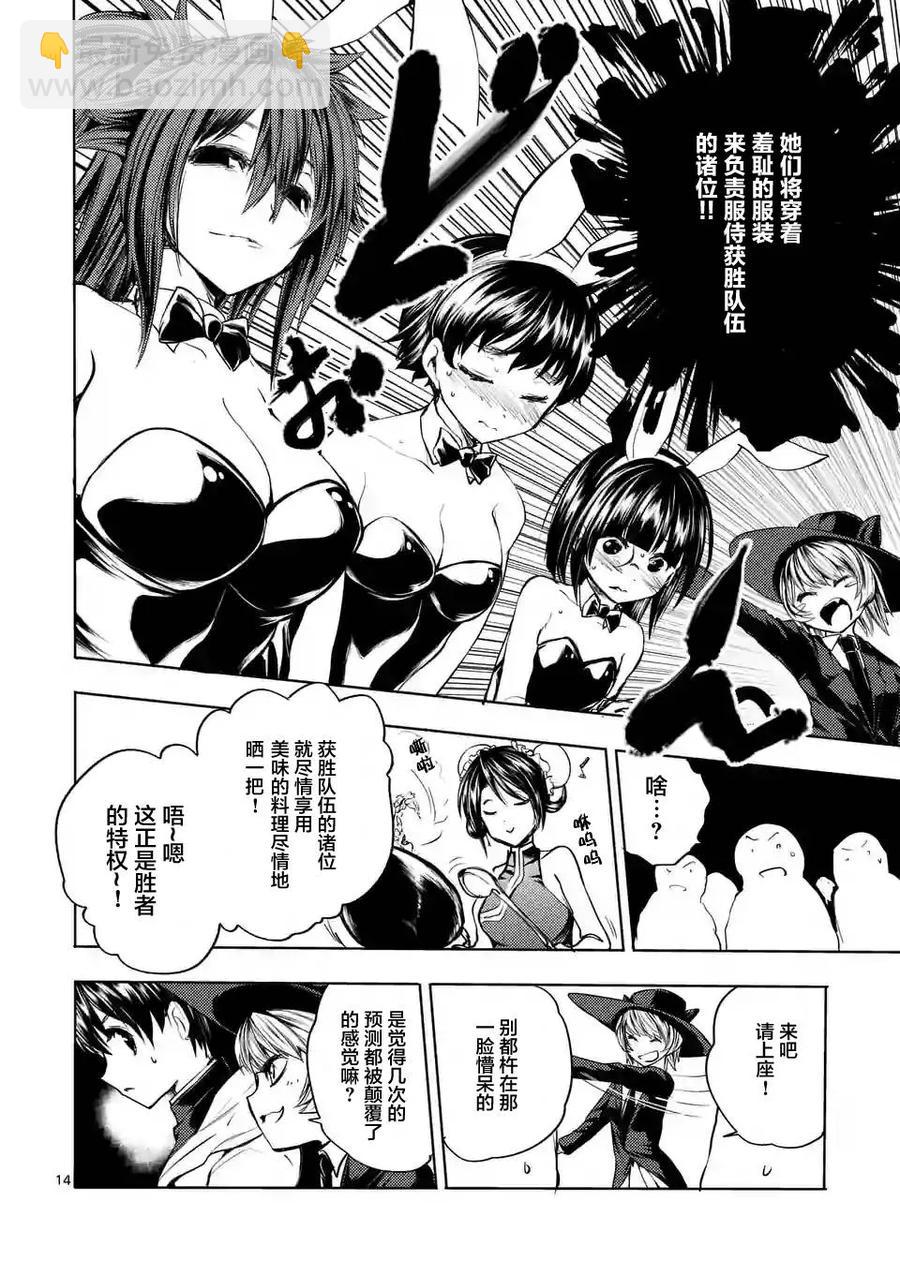 见面5秒开始战斗 - 19 惩罚 - 第15张图