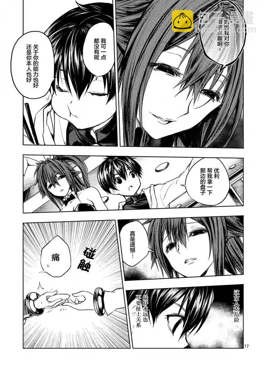 见面5秒开始战斗 - 19 惩罚 - 第18张图