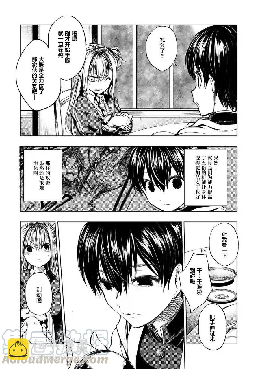 见面5秒开始战斗 - 19 惩罚 - 第19张图