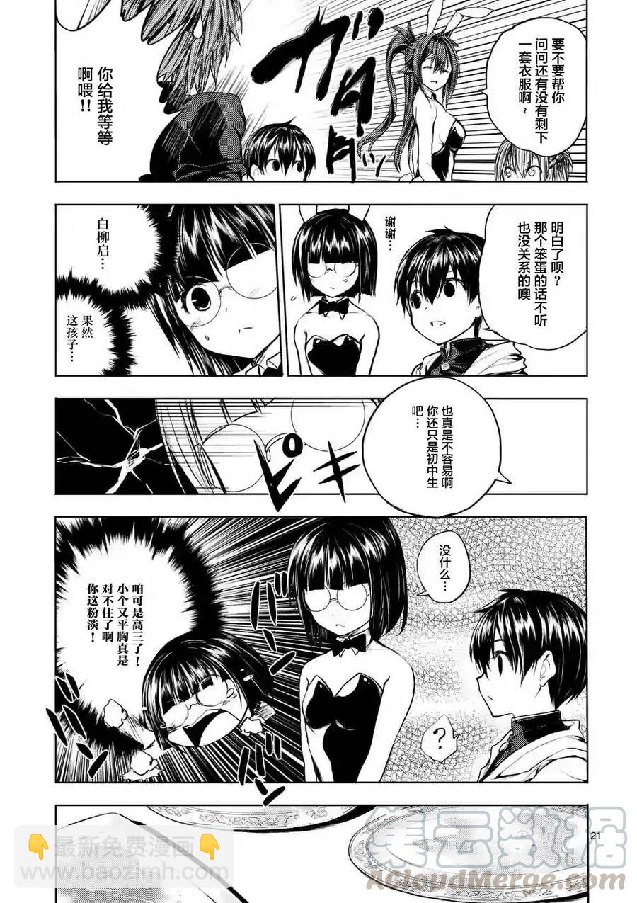 见面5秒开始战斗 - 19 惩罚 - 第22张图