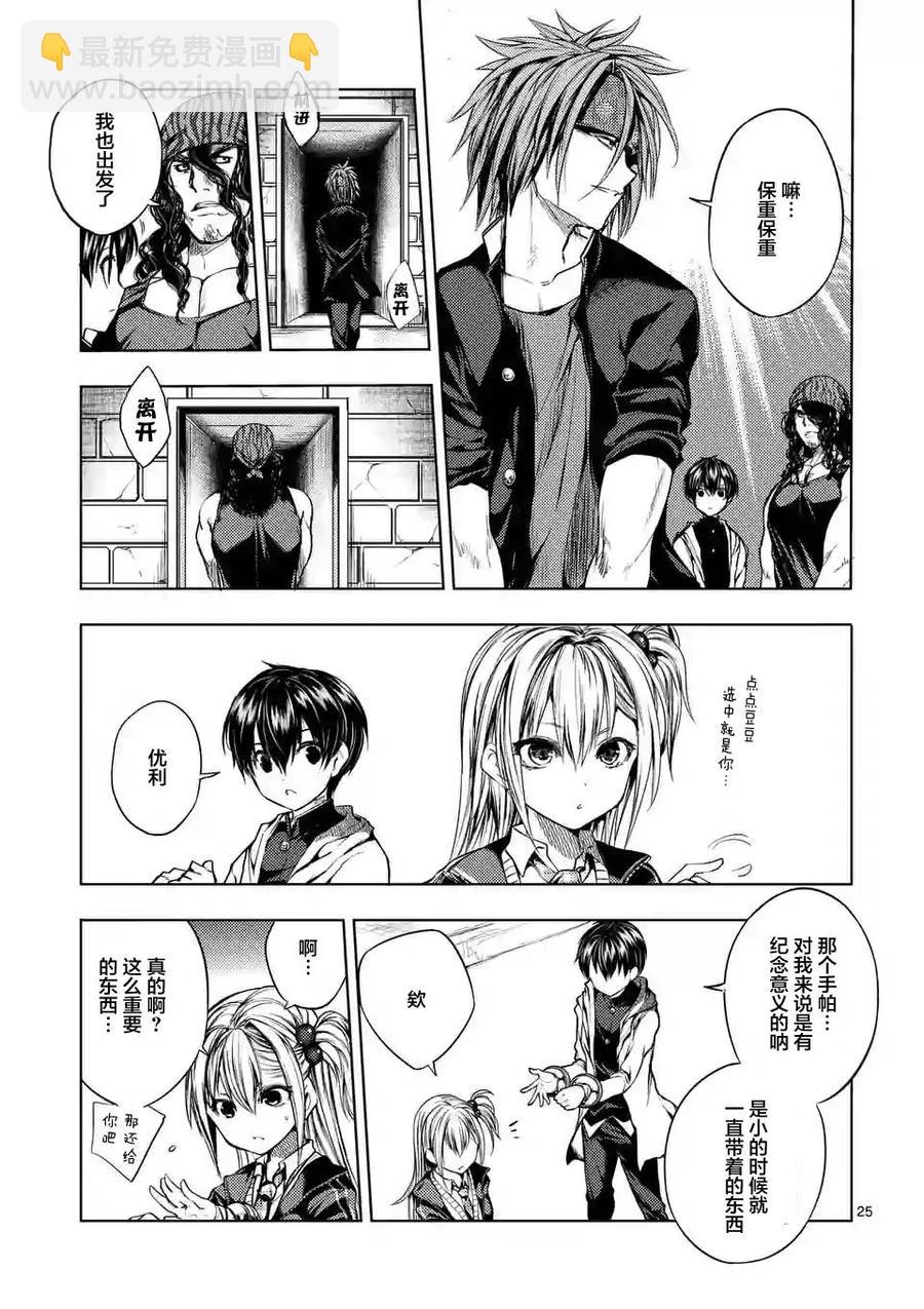 见面5秒开始战斗 - 19 惩罚 - 第26张图