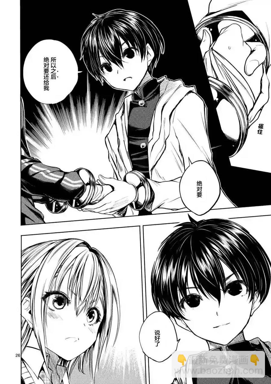 见面5秒开始战斗 - 19 惩罚 - 第27张图