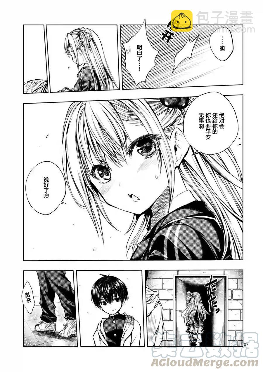 见面5秒开始战斗 - 19 惩罚 - 第28张图