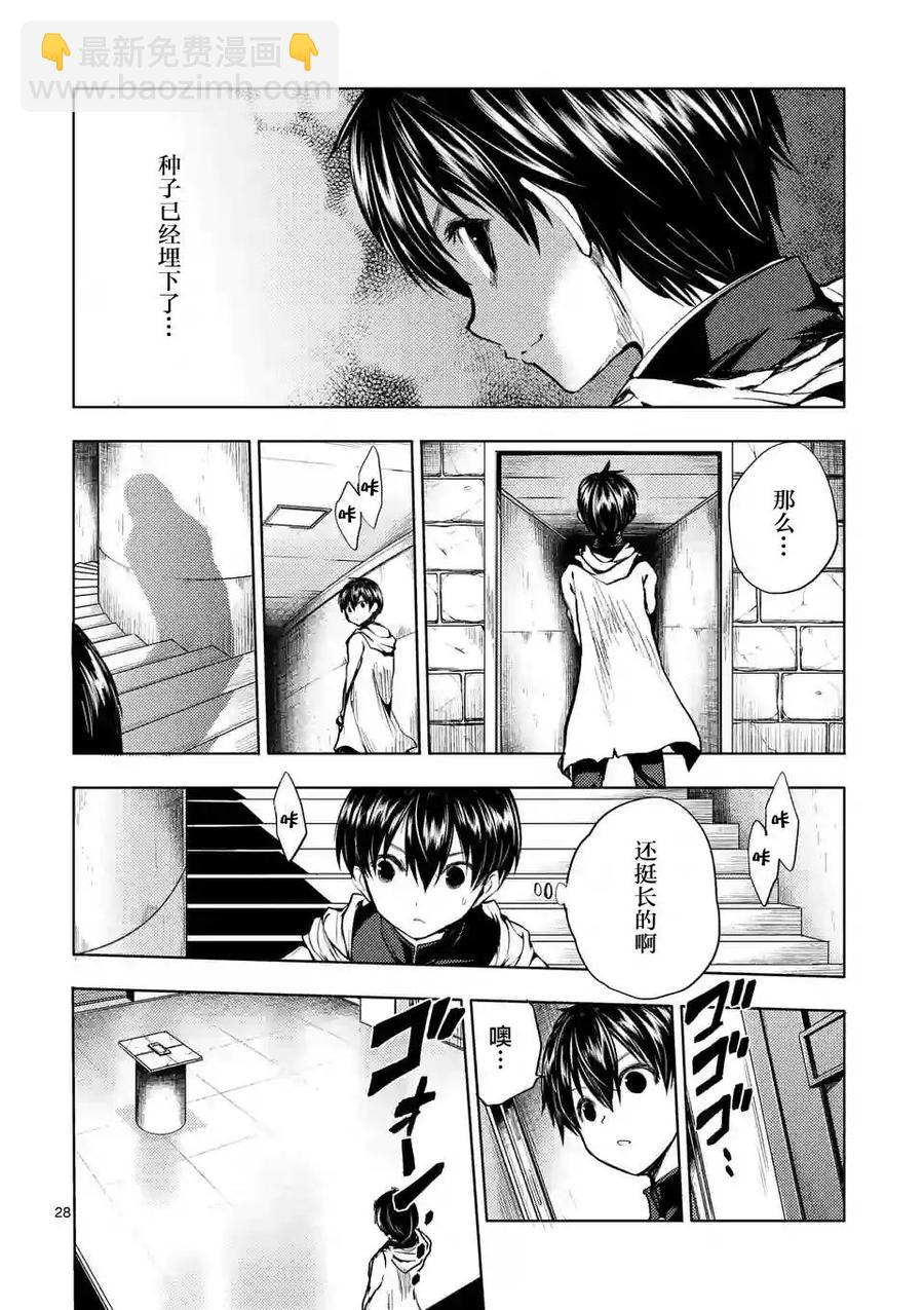 见面5秒开始战斗 - 19 惩罚 - 第29张图