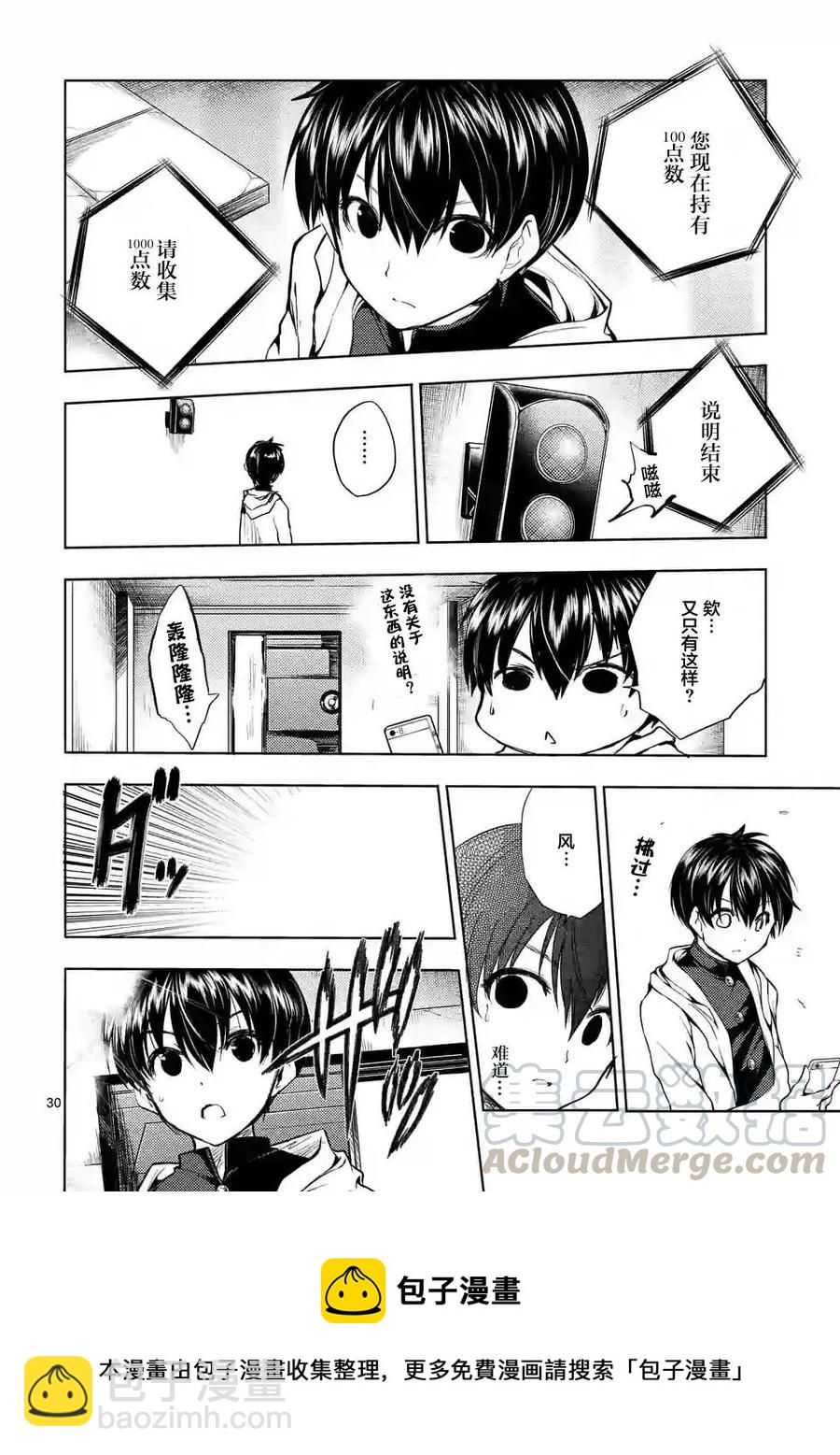 见面5秒开始战斗 - 19 惩罚 - 第31张图