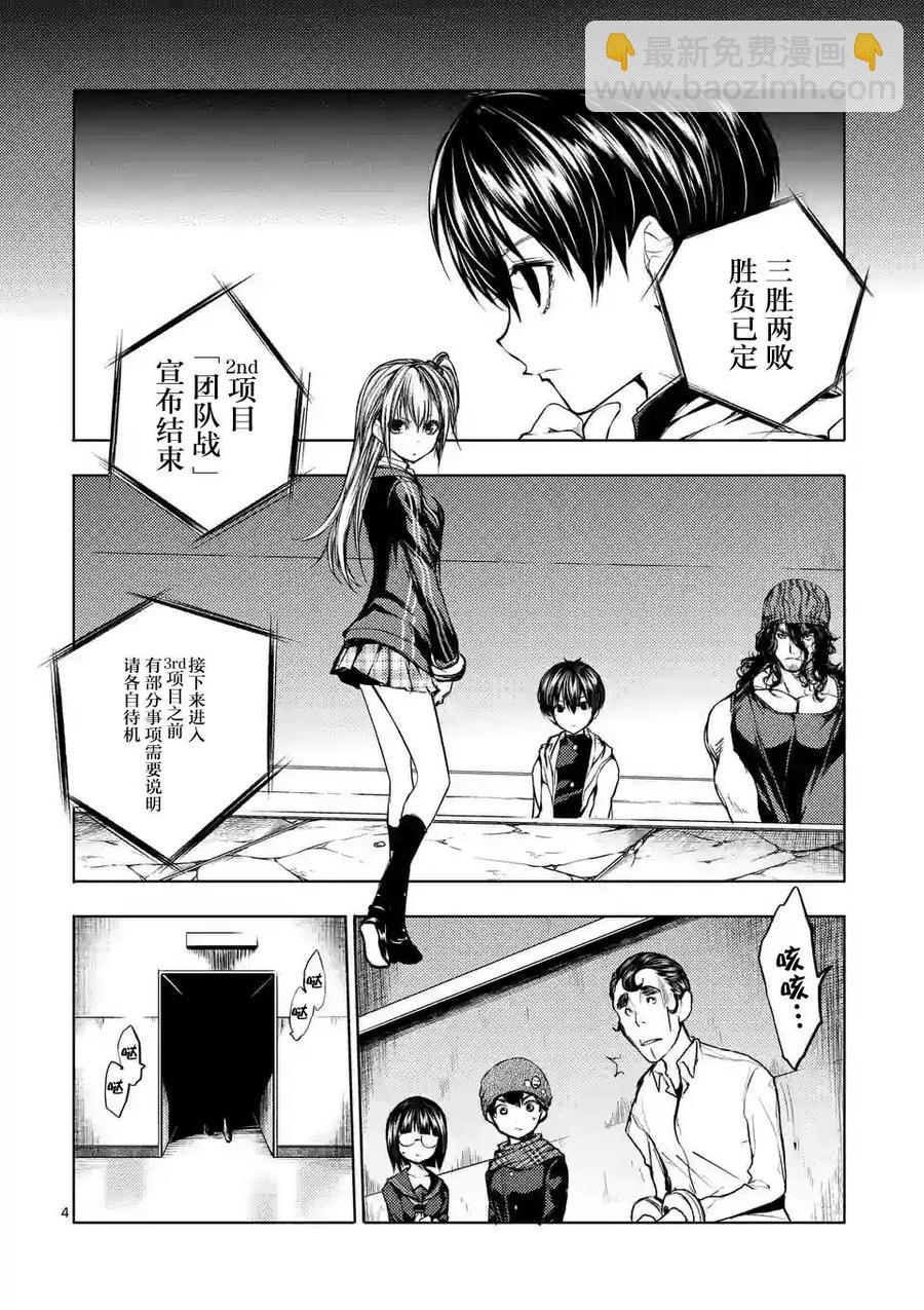 见面5秒开始战斗 - 19 惩罚 - 第3张图