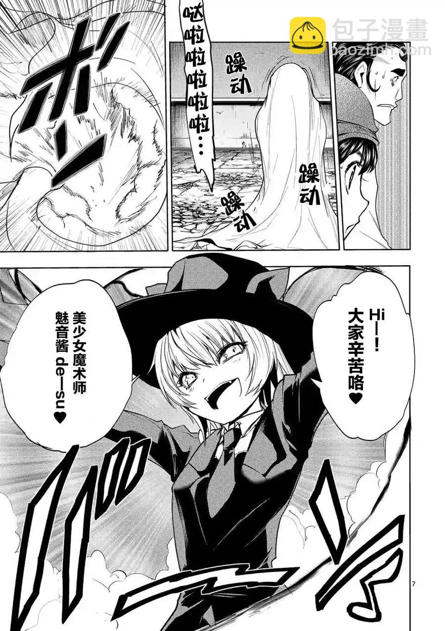 见面5秒开始战斗 - 19 惩罚 - 第6张图