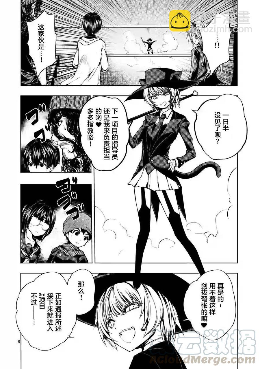 见面5秒开始战斗 - 19 惩罚 - 第7张图