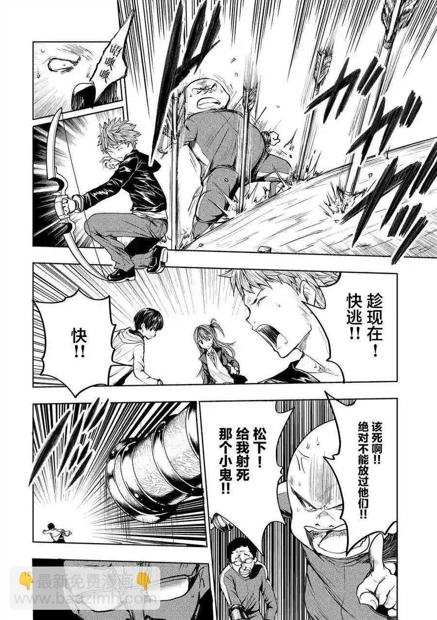 见面5秒开始战斗 - 21 最强？的4人组 - 第12张图