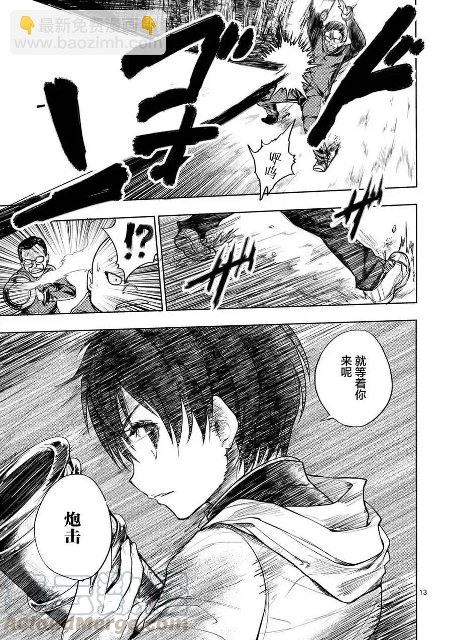 见面5秒开始战斗 - 21 最强？的4人组 - 第13张图