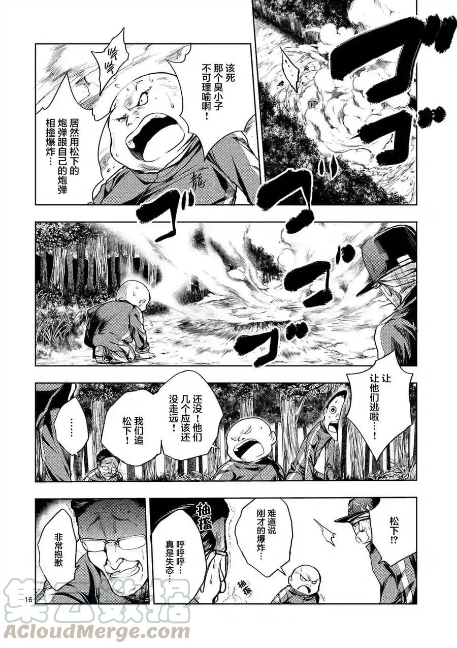 见面5秒开始战斗 - 21 最强？的4人组 - 第16张图