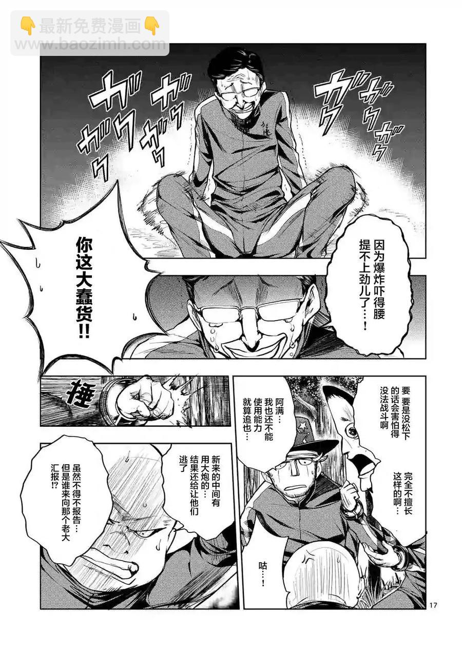 见面5秒开始战斗 - 21 最强？的4人组 - 第17张图