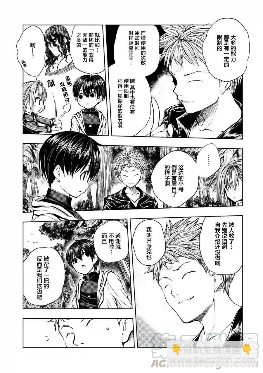 见面5秒开始战斗 - 21 最强？的4人组 - 第19张图