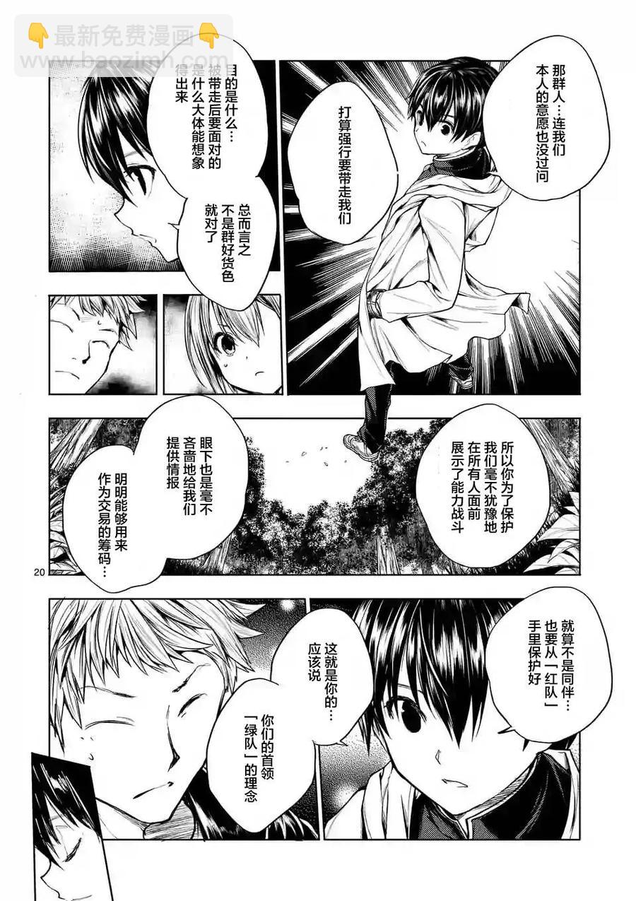 见面5秒开始战斗 - 21 最强？的4人组 - 第20张图