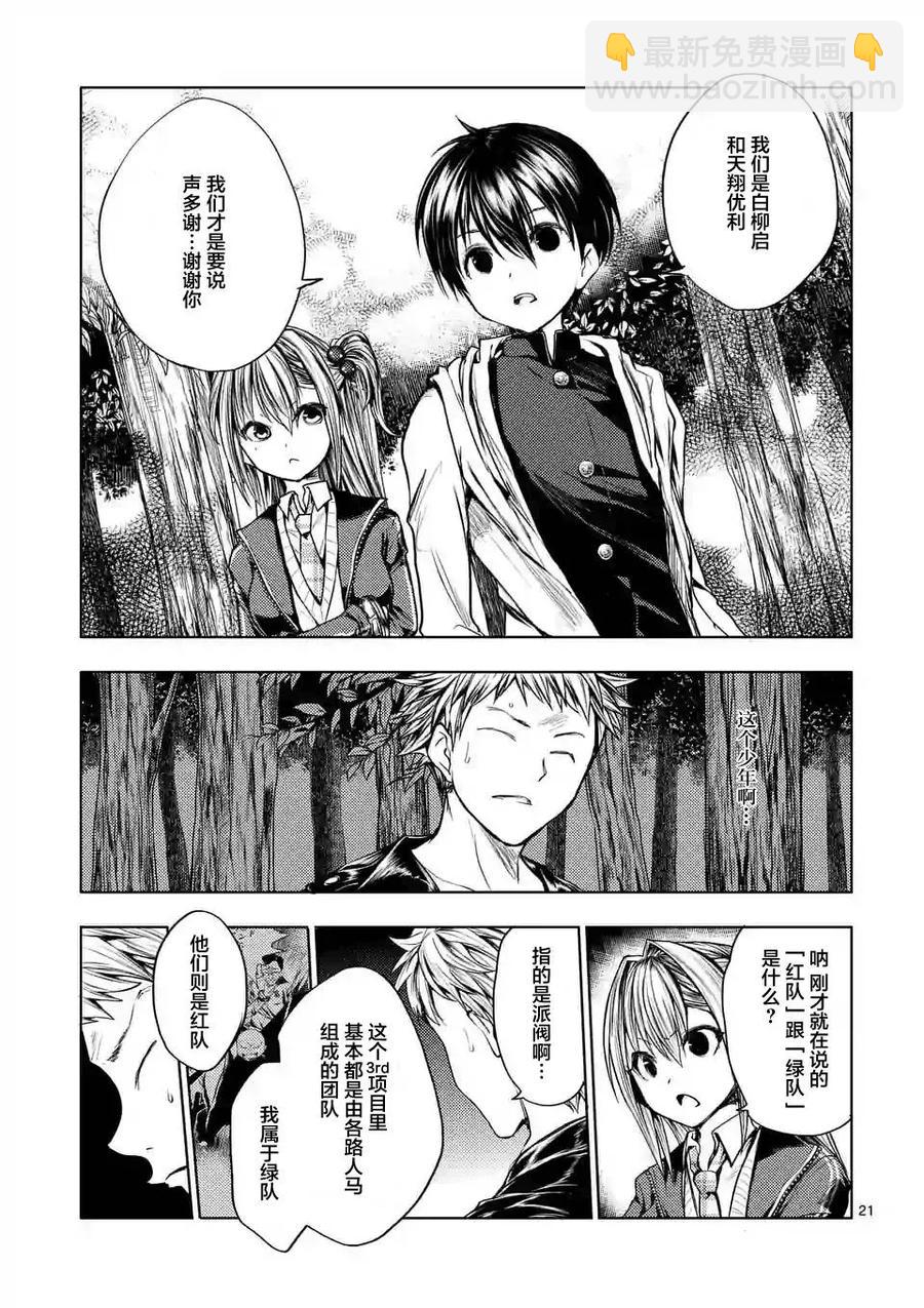 见面5秒开始战斗 - 21 最强？的4人组 - 第21张图