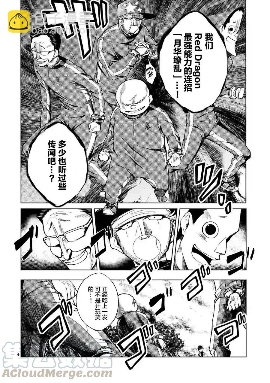 见面5秒开始战斗 - 21 最强？的4人组 - 第4张图