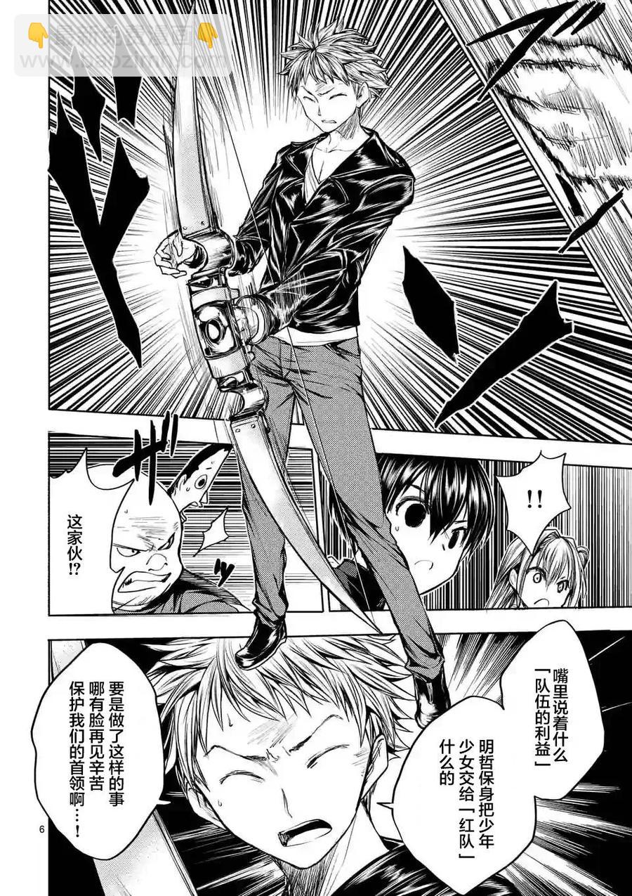 见面5秒开始战斗 - 21 最强？的4人组 - 第6张图