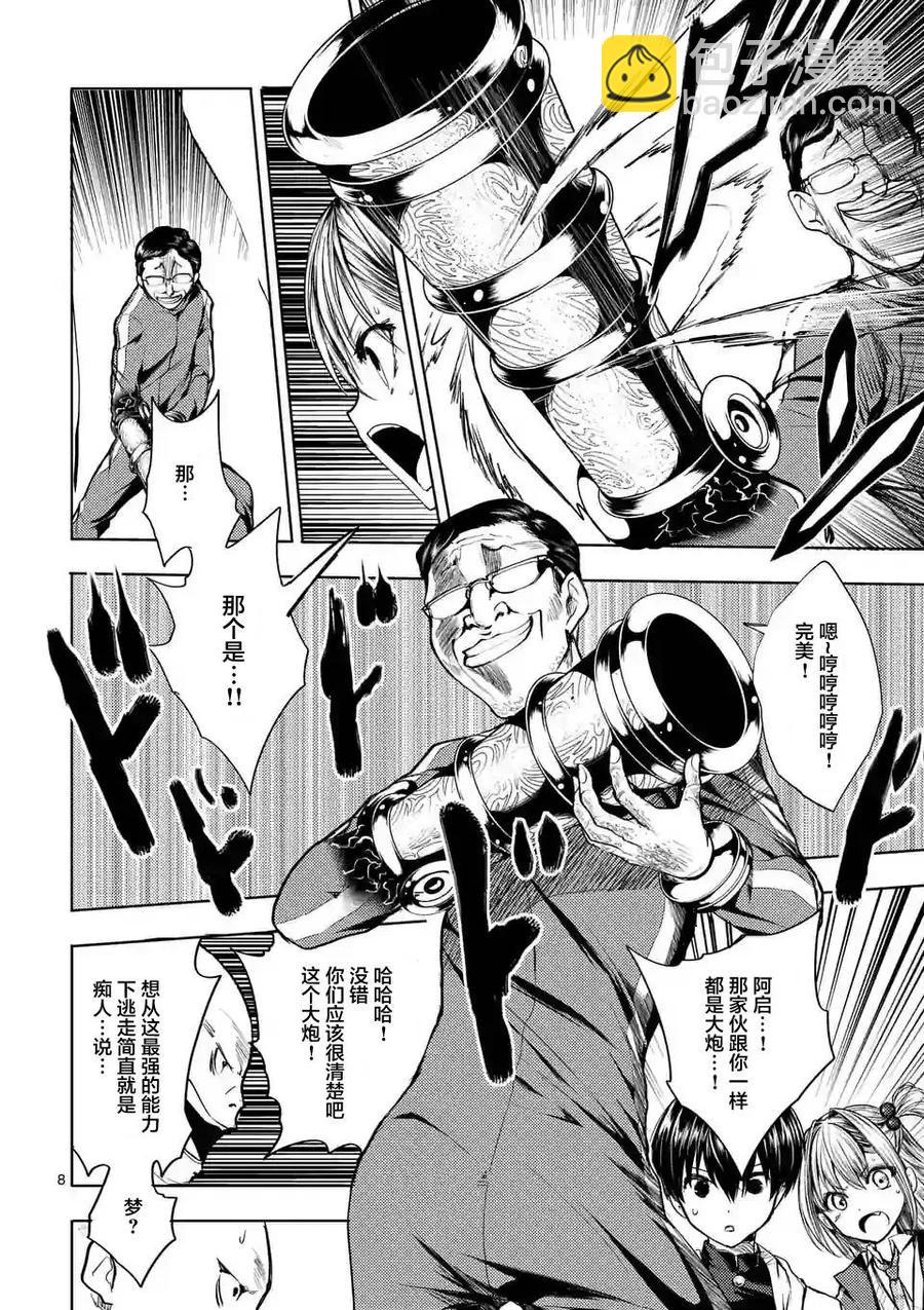 见面5秒开始战斗 - 21 最强？的4人组 - 第8张图