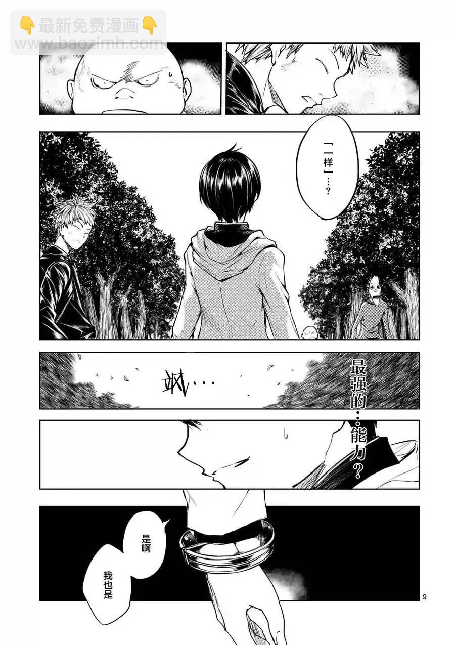 见面5秒开始战斗 - 21 最强？的4人组 - 第9张图