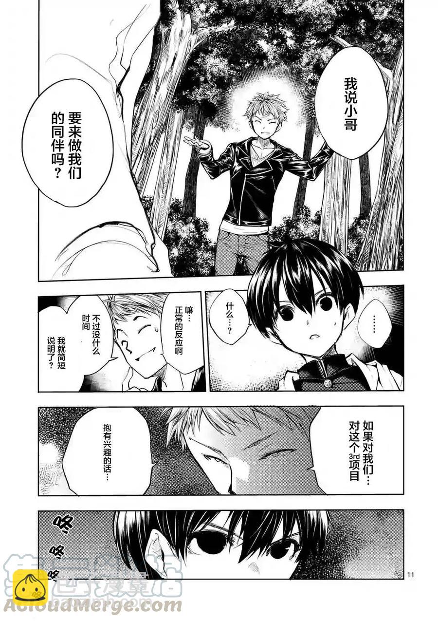 见面5秒开始战斗 - 20 第三项目 - 第10张图