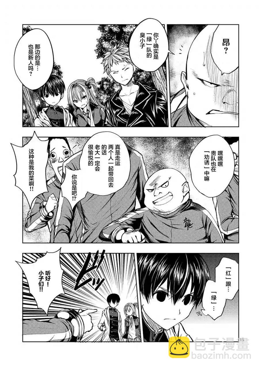 见面5秒开始战斗 - 20 第三项目 - 第14张图