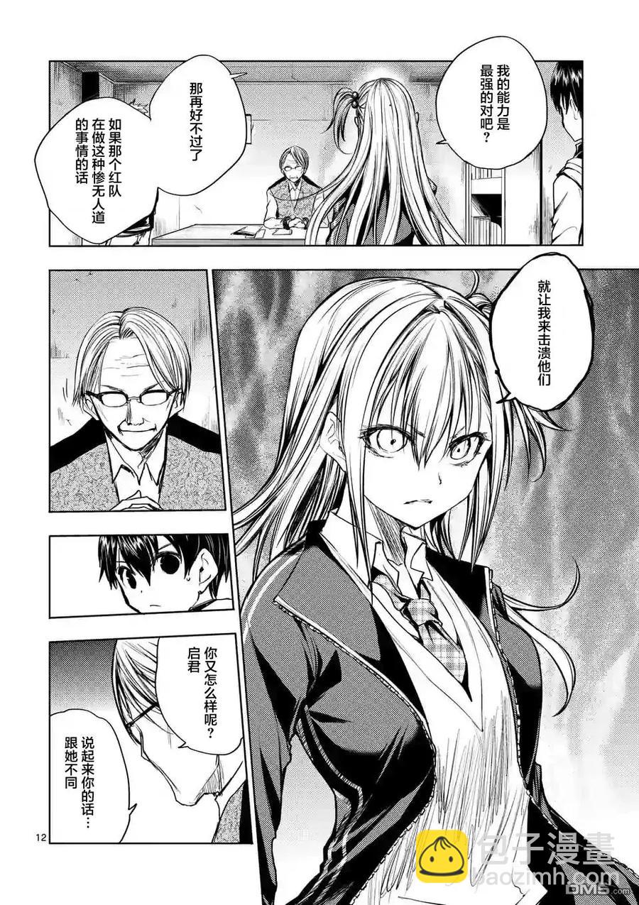 见面5秒开始战斗 - 23 三方势力 - 第12张图