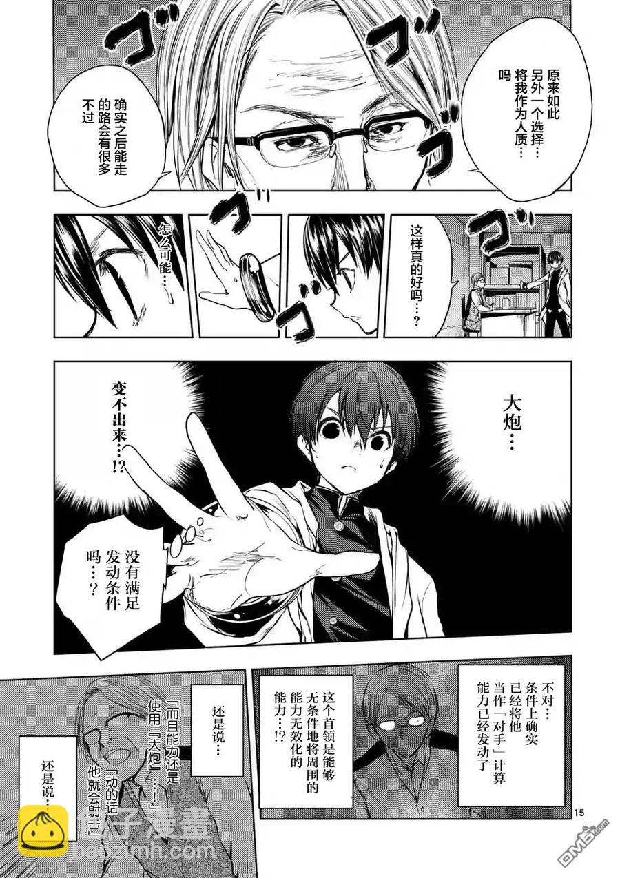 见面5秒开始战斗 - 23 三方势力 - 第15张图