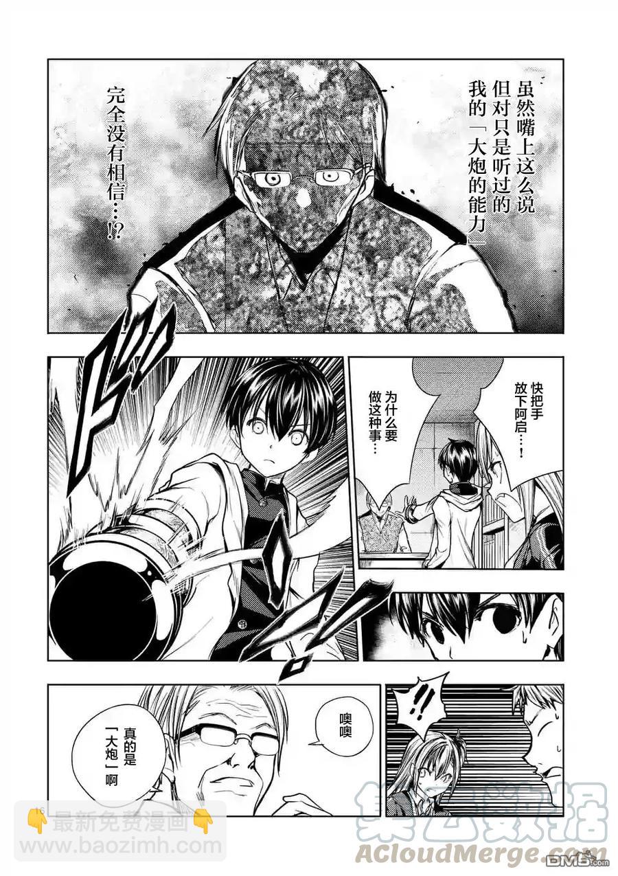 见面5秒开始战斗 - 23 三方势力 - 第16张图