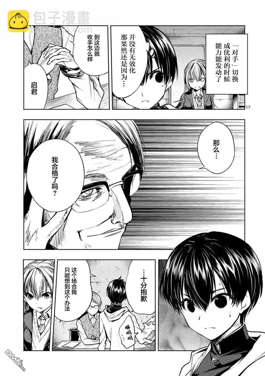 见面5秒开始战斗 - 23 三方势力 - 第17张图