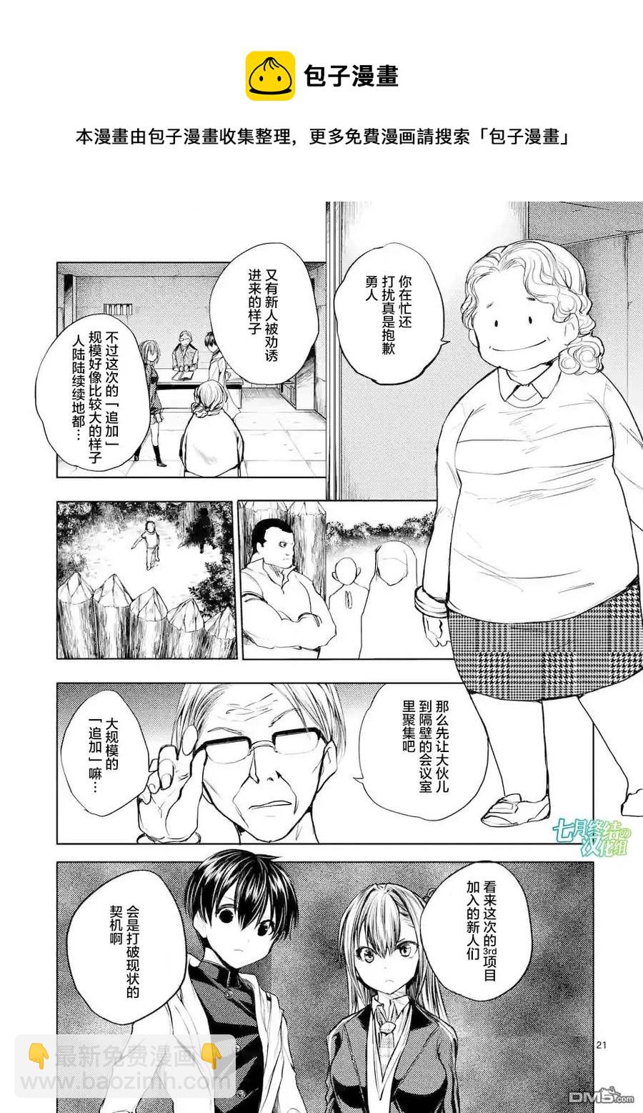 见面5秒开始战斗 - 23 三方势力 - 第21张图