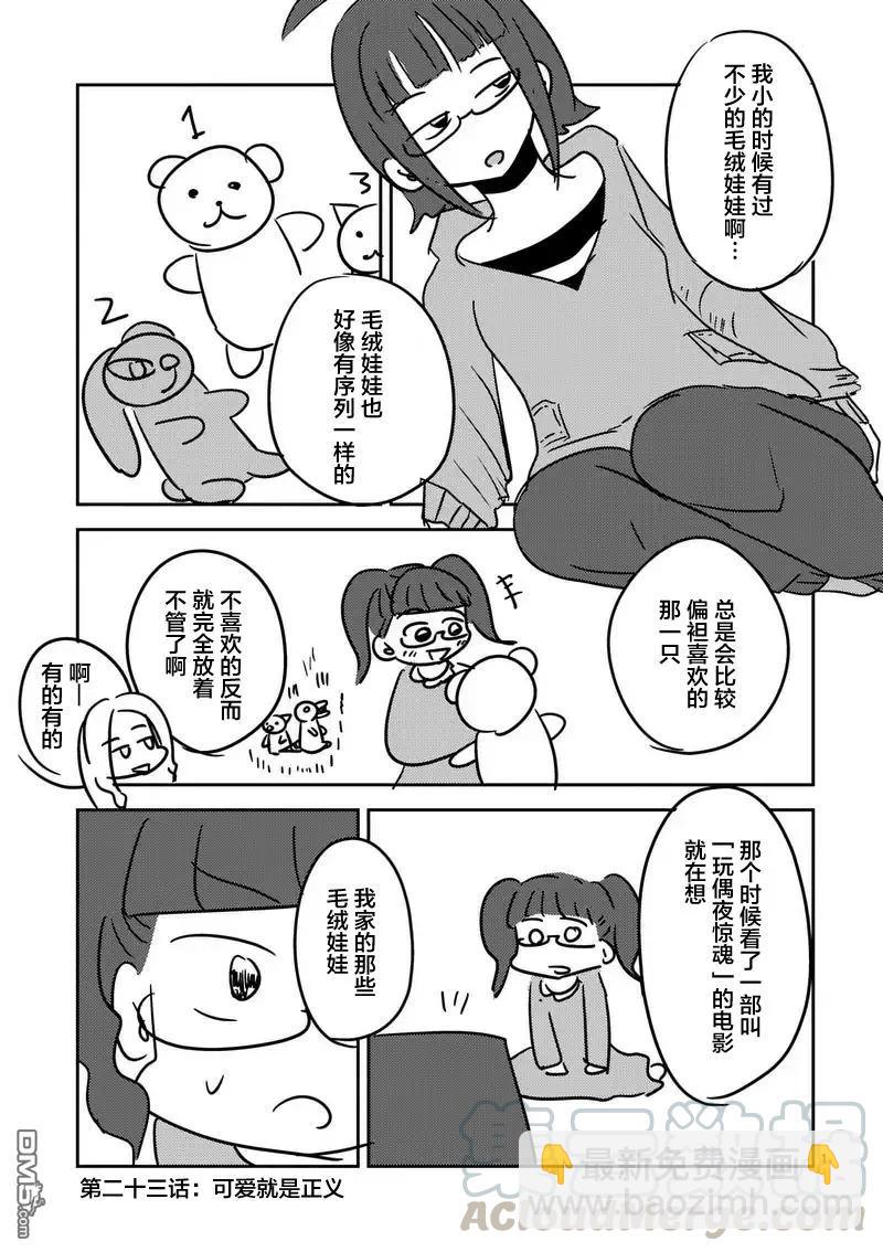 见面5秒开始战斗 - 23 三方势力 - 第22张图