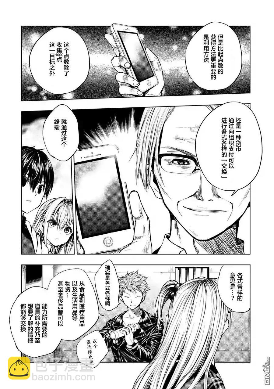 见面5秒开始战斗 - 23 三方势力 - 第2张图