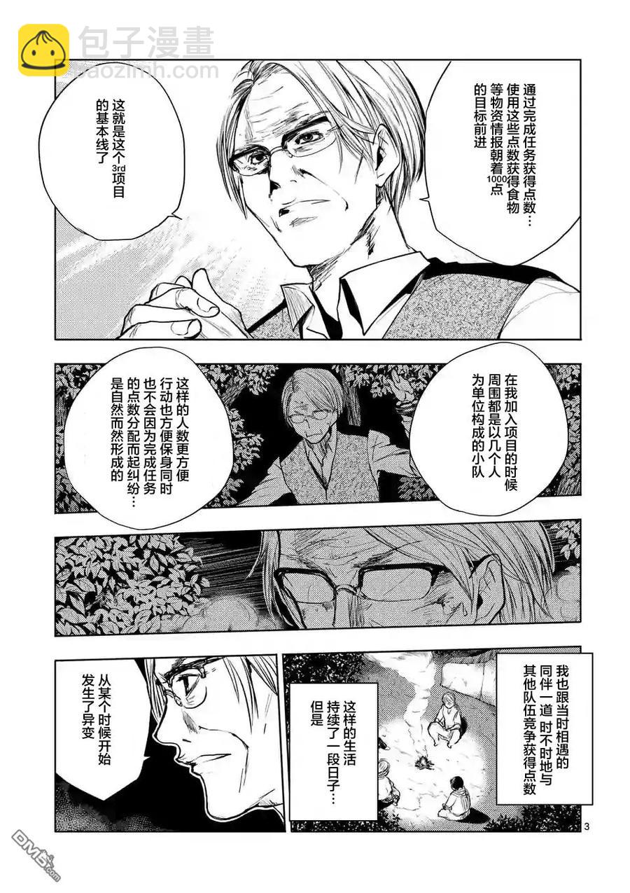 见面5秒开始战斗 - 23 三方势力 - 第3张图