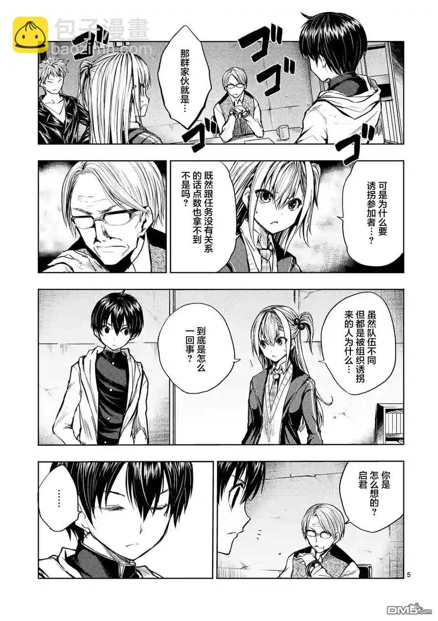 见面5秒开始战斗 - 23 三方势力 - 第5张图