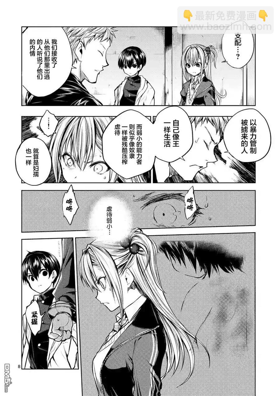 见面5秒开始战斗 - 23 三方势力 - 第8张图