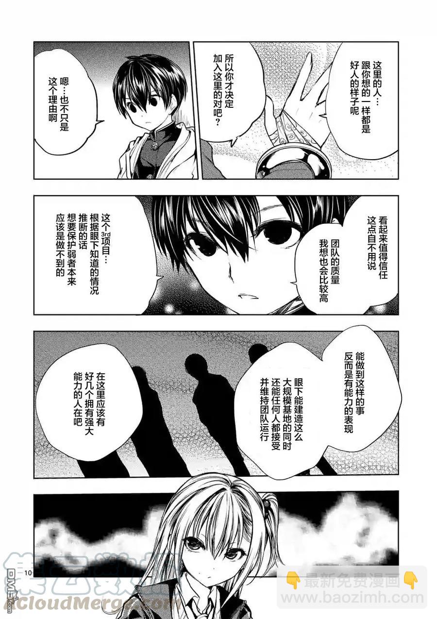 见面5秒开始战斗 - 22 绿队 - 第10张图